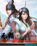 无赖纵横苍穹
