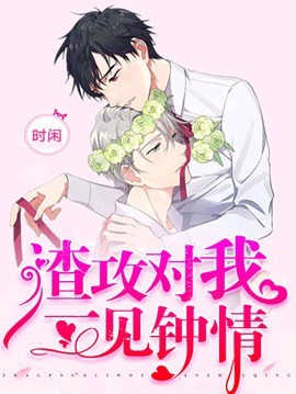 小狼狗对总裁一见钟情
