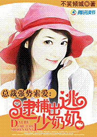 强势索爱：逮捕出逃少奶奶