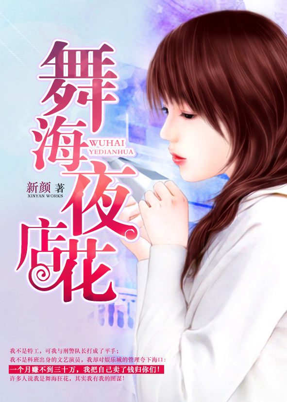 狂野特工：舞海夜店花