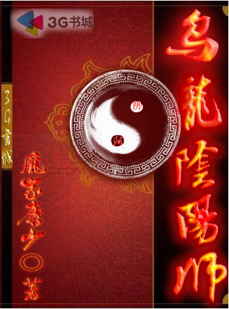 乌龙阴阳师