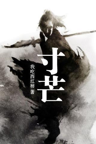 寸芒